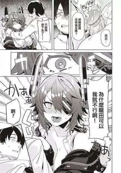 Ore ja Dame na Riyuu ga Nai daro