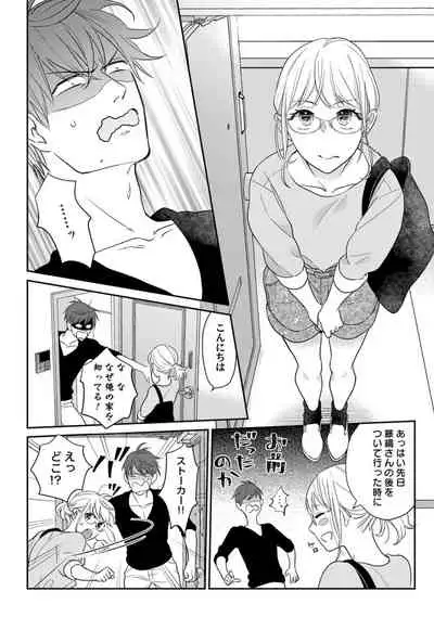 【ラブコフレ】教えてください、藤縞さん！ 第2-19話