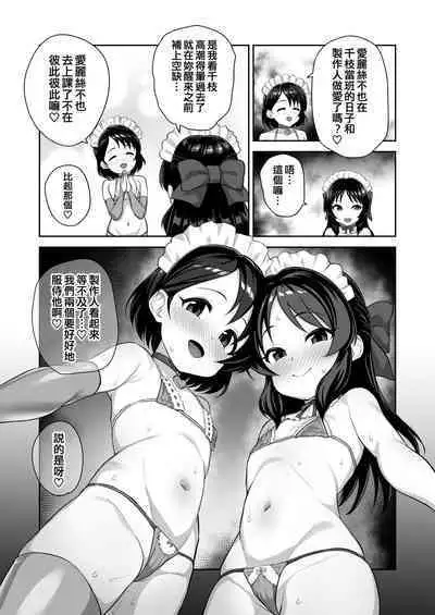 [Hadairo Crayon (Hadacra)] Watashi-tachi no Kyouyuu Zaisan | 我們的共同財產 (THE IDOLM@STER CINDERELLA GIRLS)) [Chinese] [吸住没碎个人汉化] [Digital]