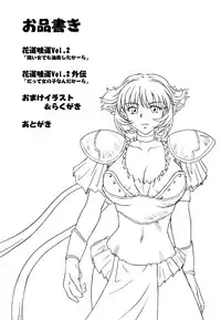 [Rascou] Hanamichi Azemichi Vol. 2 (Viper RSR)