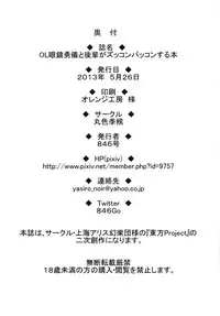 (Reitaisai 10) [Maruiro Kikou (846gou)] OL Megane Yuugi to Kouhai ga Zukkon Bakkon Suru Hon (Touhou Project)