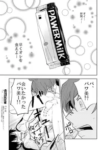 (Zenkai Cadence 3) [Suyako (Mekuramashi)] Yowamushi Anal (Yowamushi Pedal)