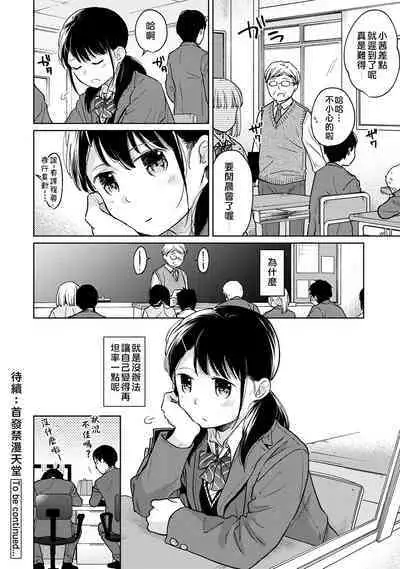 1LDK+JK Ikinari Doukyo? Micchaku!? Hatsu Ecchi!!? | 1LDK+JK 突然間展開同居? 極度貼近!?初體驗!? Ch. 18-41