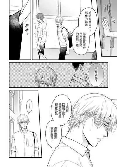 [Yamada Nichoume] Tabetemo Oishiku Arimasen Ch. 1-5 [Chinese] [拾荒者汉化组] [Digital]