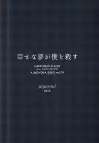 (HaruCC20) [gigasoul (Kisugi)] Shiawase na Yume ga Boku o Korosu (ALDNOAH.ZERO)
