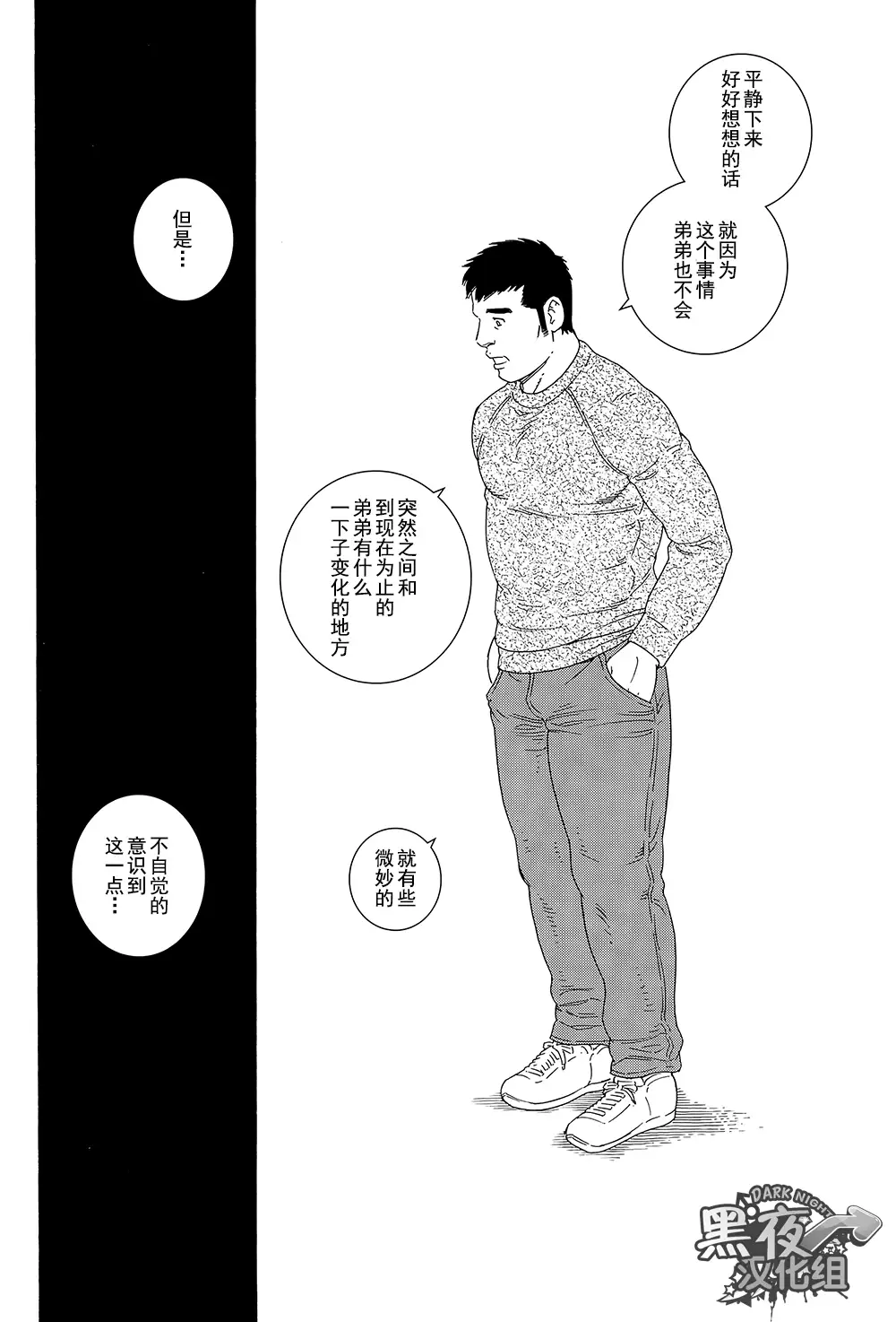 Otouto No Otto | 弟之夫