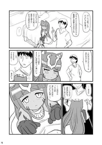 愛されキャッツ!