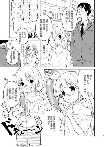 Saimin Gokko dakara Nandemo Meirei Kiichau yo | 최면 놀이니까 뭐든지 명령에 따라줄게