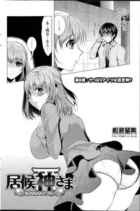 [Matsunami Rumi] Isourou Kamisama