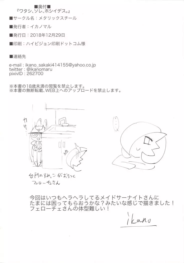 Watashi, sore, hoshiidesu