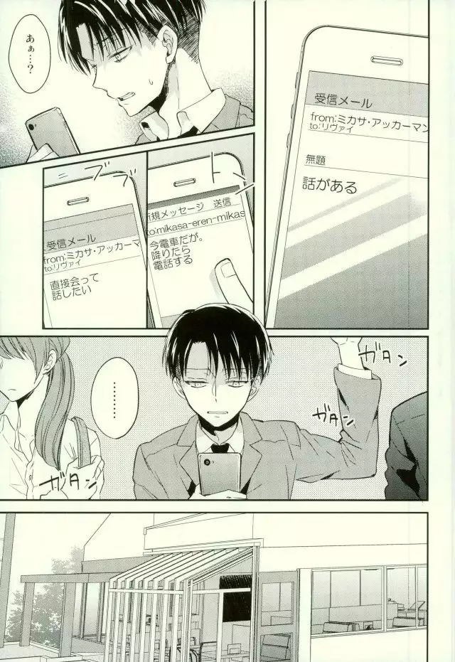 Eren wa Ore o Omoidasanai - Zenpen