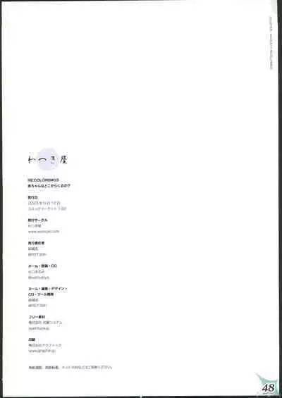 RE:COLORS!# 03 Akachan wa Dokokara Kuru no?