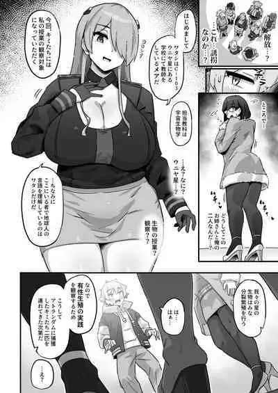 [Uniyaa (Ikinari Mojio)] Kyou no Jugyou wa, Chikyuujin no Hanshoku Katsudou no Kansatsu desu. - Today's lesson is observation of the breeding activities of earthlings. [Digital]