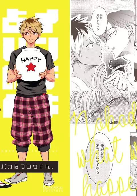 Nchiki Uranaishi to o Baka na Fuko-kun.