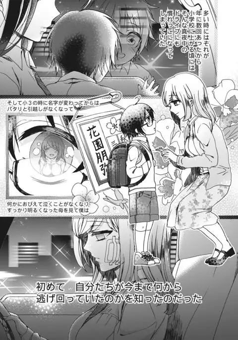 Ijimerare~"Onnna" no boku to kainushi sannin~