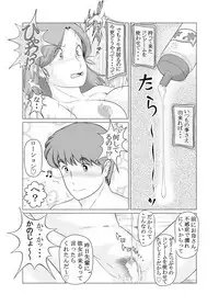 [Sakuko Seisakusho (Sakusin)] Watashi wa Musuko no... Dutch Wife