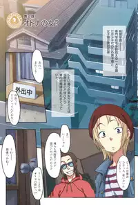 [Sameda Koban] Momozono Gakuen Danshiryou ni Youkoso!