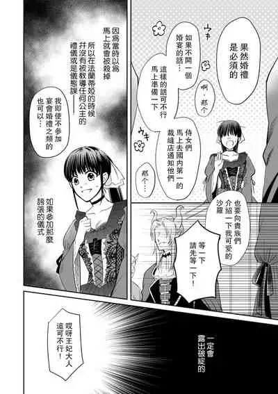 [Wakaya shiro ke-on yuki DUOBRAND. ] Kyōfu no maō heikadattanoni hanayomeki ~yu~u~un ~ ga tomarimasen ~tsu! | 明明是恐怖的魔王大人却对妻子心动不已！1-3 [Chinese] [莉赛特汉化组]