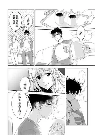 [Ryo] Osananajimi ja tarinai ~ seitai-shi no shigi wa yasashiku zuru i ~ | 无法满足于青梅竹马的关系~推拿师他的指技又厉害又狡猾~ Ch. 1-5 [Chinese] [莉赛特汉化组]