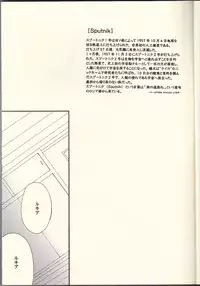 (Ichiruki Kentei) [Utsumuki Garden (Aotsuki Kakka)] Sputnik Introduction (Bleach)