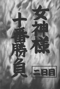 (C53) [CIRCLE OUTERWORLD (Chiba Shuusaku)] MIDGARD 10 (Ah! My Goddess)