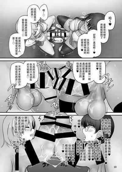 Futanari x Futanari Naisho no Futari | 属于我们的小秘密