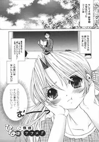 [Nyanko MIC] Chiccha na Hiketsu