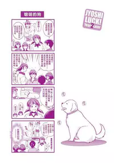 [DISTANCE] Joshi Luck! ~2 Years Later~ 4 | 女子棍球社! ～2 Years Later～4 [Chinese] [Digital]