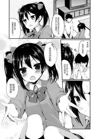 (C89) [Yamo7 (Ayuma Sayu)] Mo~tto! Love Nico Mokkai (Love Live!) [Chinese] [CE家族社]