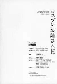 [Hoshino Ryuichi] Cosplay Oneesan H