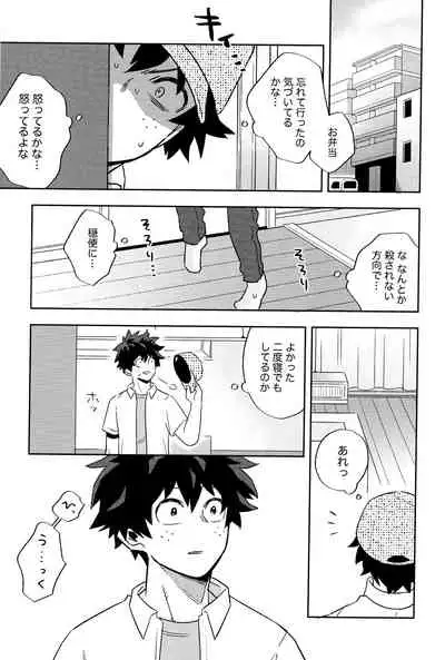 [Umami Zeitaku Dashi (Ajisuru)] Kikan Gentei Roommate no Osananajimi ga Osotte Kuru~ (Boku no Hero Academia)