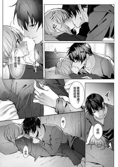 [Enomoto Nao] yasashi sugiru dan'na-sama to no kekkon seikatsu wa mamanaranai | 与极致温柔丈夫的新婚生活并不如意 1-6 end [Chinese] [莉赛特汉化组]