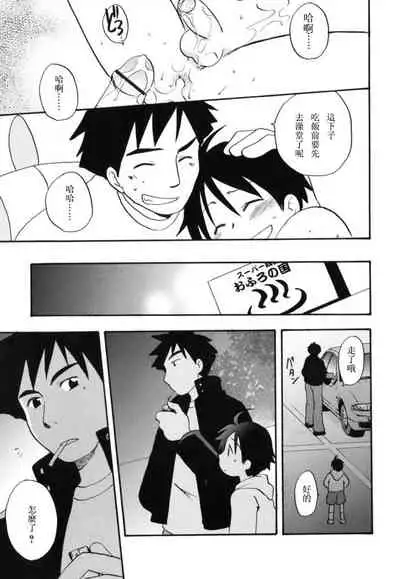 [Kirigakure Takaya] Boku no Uta [Chinese]