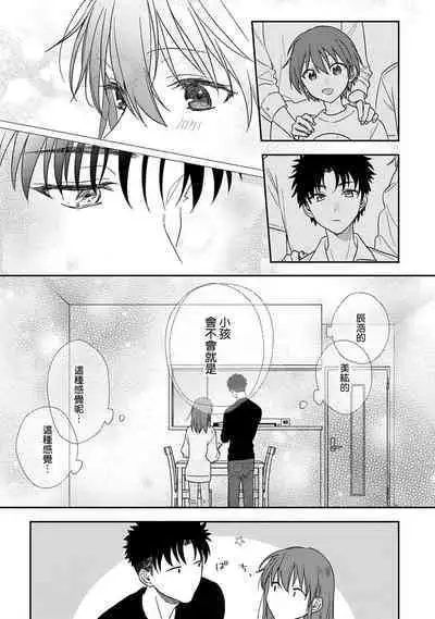 [Namonaki] Ore ga onna ni shite yaru yo ~ toshiue kareshi wa, ueteokami ni naru?~ | 让我将你变成女人吧～年上男友，化身饥渴大野狼？～ 1-17 end [Chinese] [莉赛特汉化组]