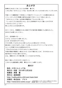 [You You Tsuushin (Shinonome Yuu)] Sekinin Tottene [Digital]