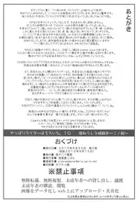 (C78) [Gachinko Shobou (Kobanya Koban)] Netorareta Hime Kihei ~Ni no Kusari~ (Fate/stay night)＋Comic Treasure Omake hon