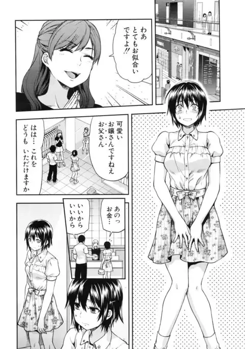 Zutto suki Datta Ch. 1-7