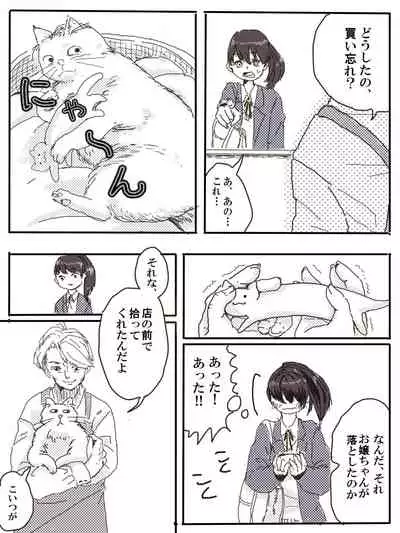 Ossan Futari To JK Ga Dete Kuru Hanashi 1-wa