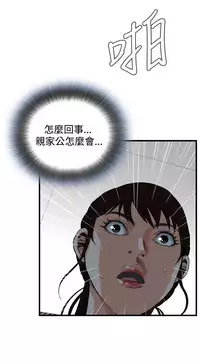 Take a Peek 偷窥 Ch.39~54 [Chinese]中文