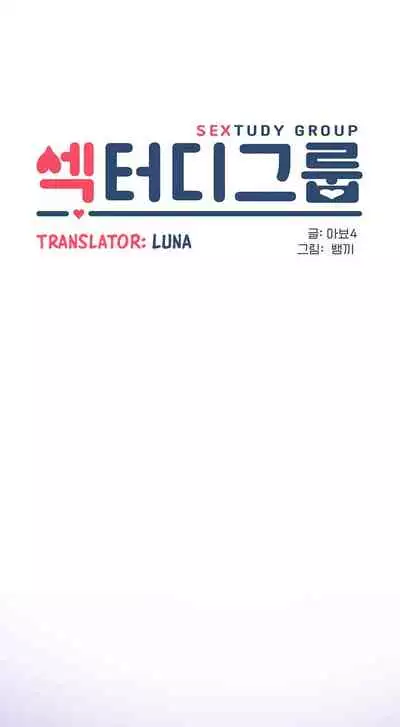 [Abio4, Bangkki] Sextudy Group (1-22) [English] [Ongoing]