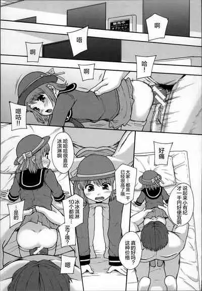 Seikou Ningyou to, Watashi - Fuckdoll and I