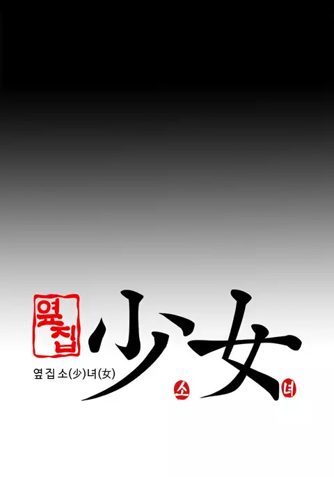 Girl Next Door Ch.1-36