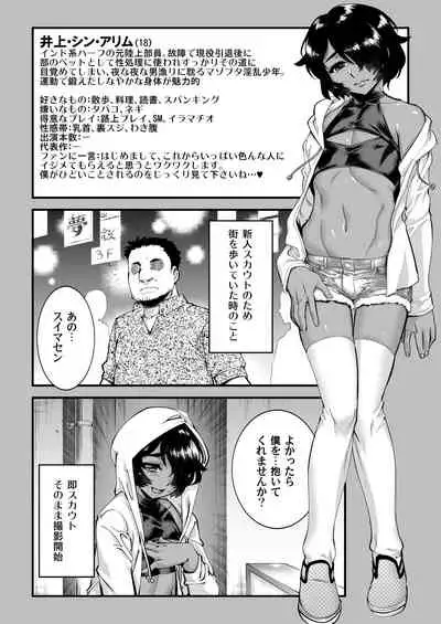 Otokonoko AV Soushuuhen Vol. 1 Miyuki Arimu Hen