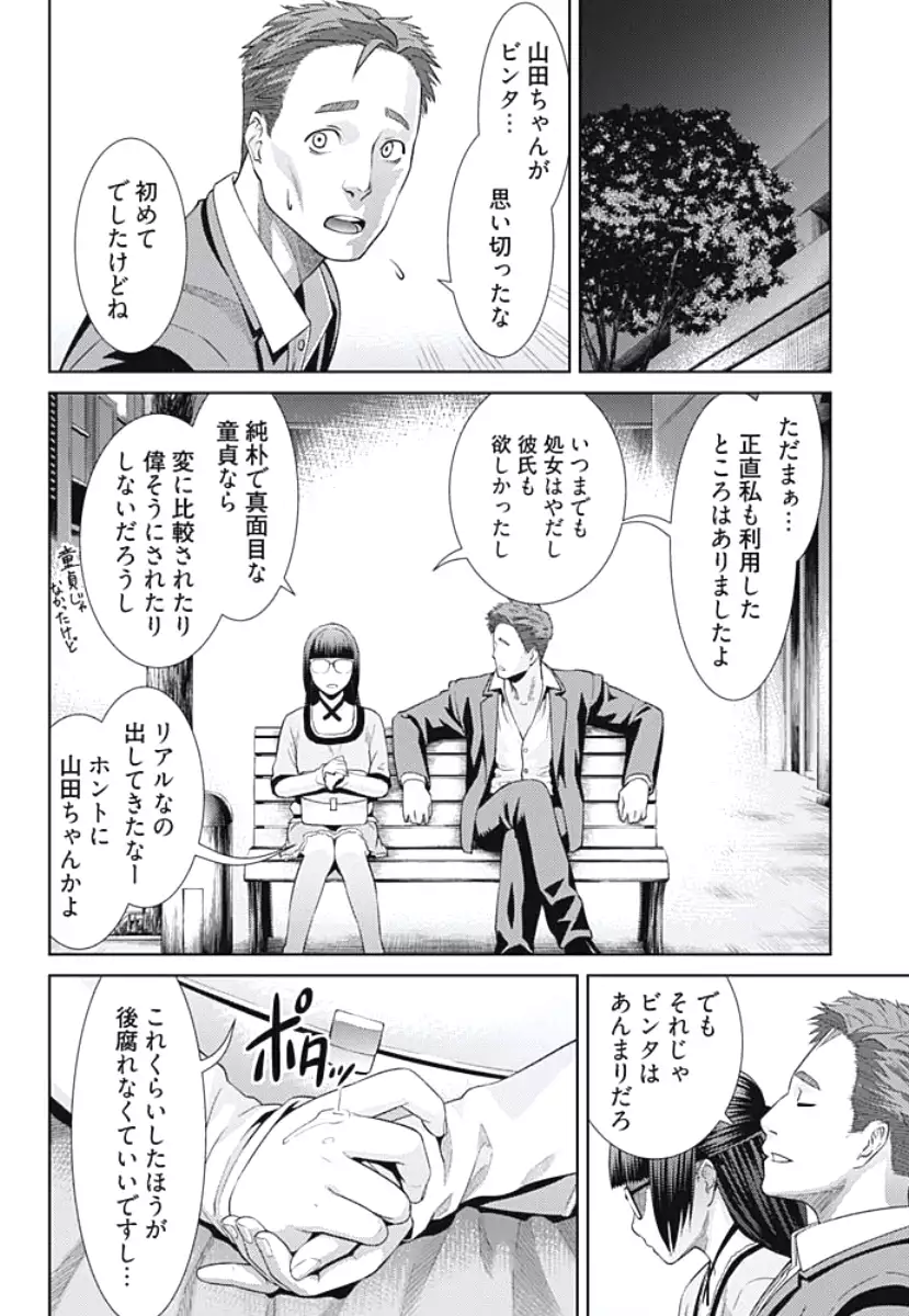 Bitch ni Maji Koi! Ch. 1-4