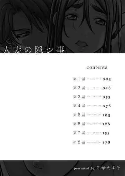 Hitozuma no Kakushigoto 1