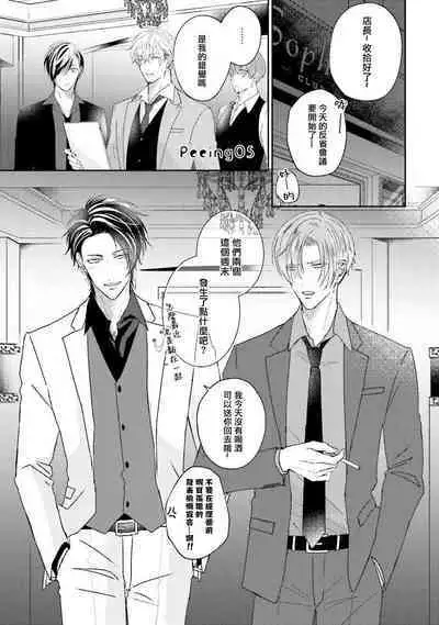 Afurete Koborete, Gaman Dekinai | 满溢、流出、无法忍受 5 + 番外