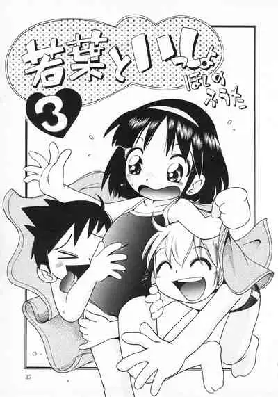 Wakaba to Issho