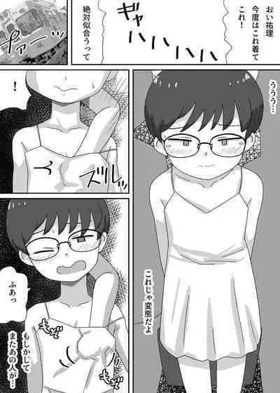 Josou Saserarete Densha ni Nottara Mainichi Chikan Sarete Imasu