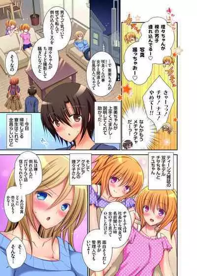 JK Idol to Micchaku Seikatsu ~ Happening darake no Joshiryou de Boku no Musuko ga Daikatsuyaku!? 1-2