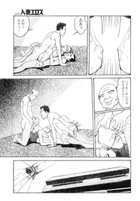 [Takashi Katsuragi] Hitoduma eros vol. 6